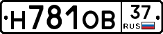 Н781ОВ37 - 
