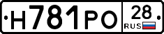 Н781РО28 - 
