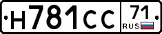 Н781СС71 - 