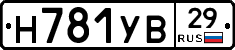 Н781УВ29 - 