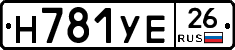 Н781УЕ26 - 