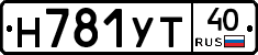 Н781УТ40 - 