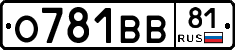 О781ВВ81 - 