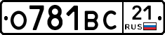 О781ВС21 - 