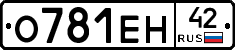 О781ЕН42 - 