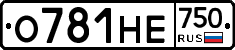 О781НЕ750 - 