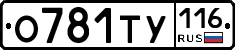 О781ТУ116 - 