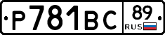 Р781ВС89 - 