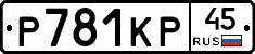 Р781КР45 - 