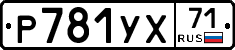 Р781УХ71 - 