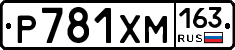 Р781ХМ163 - 