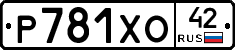 Р781ХО42 - 