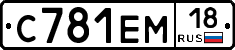 С781ЕМ18 - 