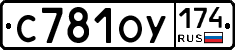 С781ОУ174 - 