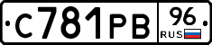 С781РВ96 - 