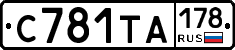 С781ТА178 - 