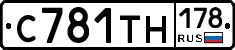 С781ТН178 - 