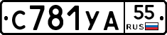 С781УА55 - 