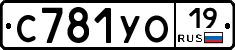 С781УО19 - 