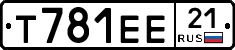 Т781ЕЕ21 - 