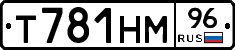 Т781НМ96 - 