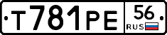 Т781РЕ56 - 