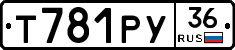 Т781РУ36 - 