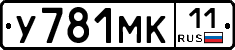 У781МК11 - 