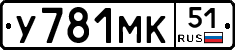 У781МК51 - 