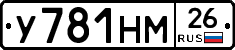 У781НМ26 - 
