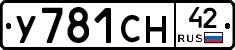 У781СН42 - 
