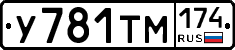 У781ТМ174 - 
