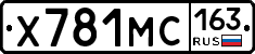 Х781МС163 - 