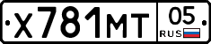 Х781МТ05 - 