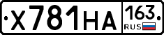 Х781НА163 - 