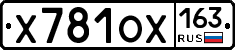 Х781ОХ163 - 