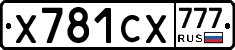 Х781СХ777 - 