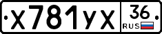 Х781УХ36 - 