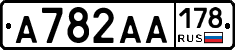 А782АА178 - 