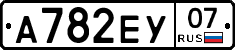 А782ЕУ07 - 