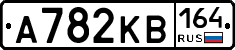 А782КВ164 - 