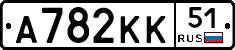 А782КК51 - 
