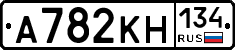 А782КН134 - 
