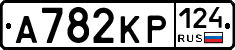 А782КР124 - 