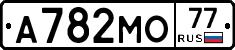 А782МО77 - 