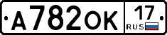А782ОК17 - 