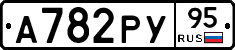 А782РУ95 - 