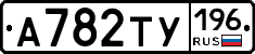 А782ТУ196 - 