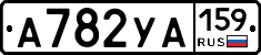 А782УА159 - 