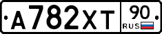 А782ХТ90 - 